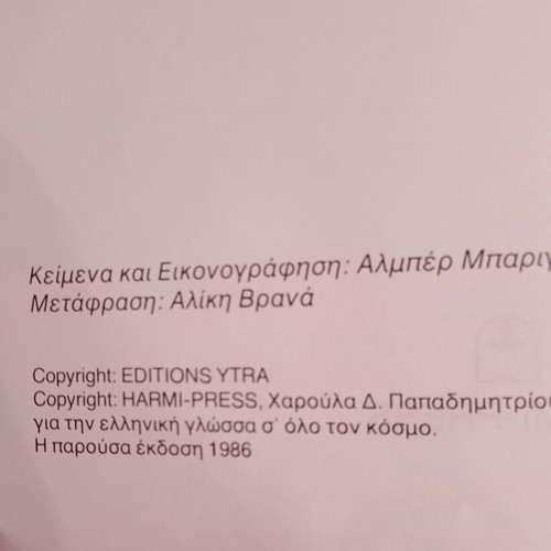 Once Upon a Time... the Man Volume 5 like new, Greek edition