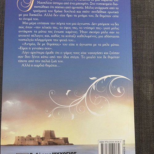 The Heart Sleeps novel like new by Kaiti Oikonomou