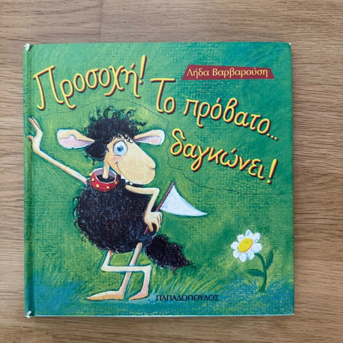 Attention The Sheep Bites children's book like new