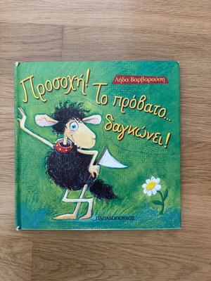 Attention The Sheep Bites children's book like new
