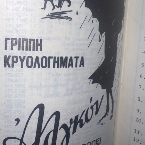 Algkon Football with Greece and Italy 1975 ratings and schedules