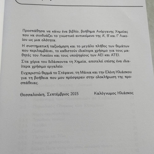 Chemistry Study Set by K. Iliaskos like new, inorganic & organic