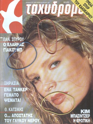 Tachydromos Magazine Issue 1889 July 26 1990 like new