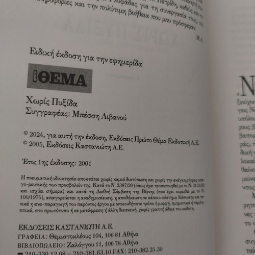 Book Horis Pyxida like new by Bessi Livanou
