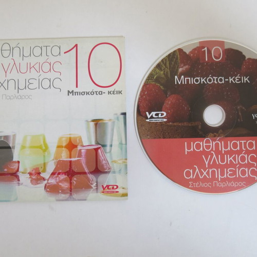 VCD/DVD Lessons of Sweet Alchemy Episode 10 Cookies - Cake used