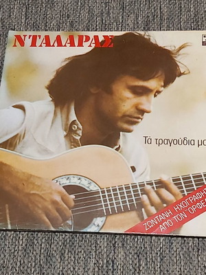 Γιώργος Νταλάρας Τα Τραγούδια Μου 2 δίσκοι μεταχειρισμένο, λαϊκό 1983