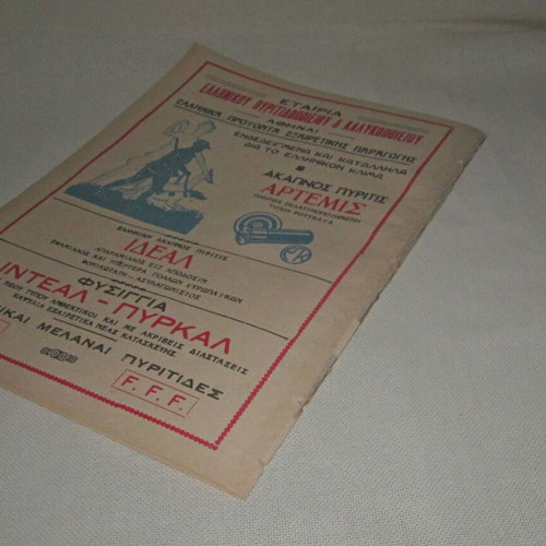 Kynigetika Nea No 303 November 1956 used magazine