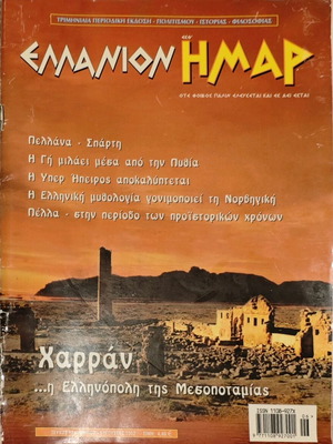Ellanion Imar Issue 17 June - August 2002 used