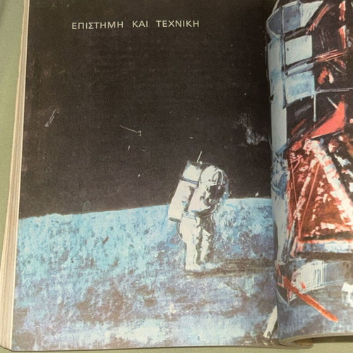 Αναγνωστικό ΣΤ Δημοτικού 1980 ΟΕΔΒ