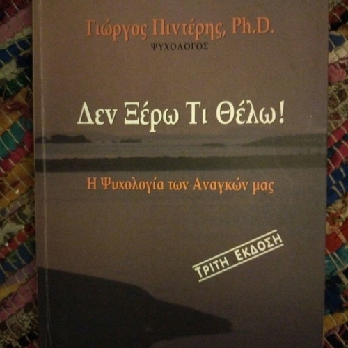 Book Den ksero ti thelo like new
