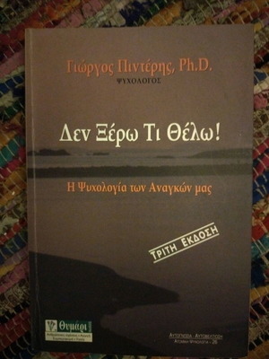 Book Den ksero ti thelo like new