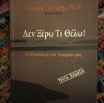Book Den ksero ti thelo like new