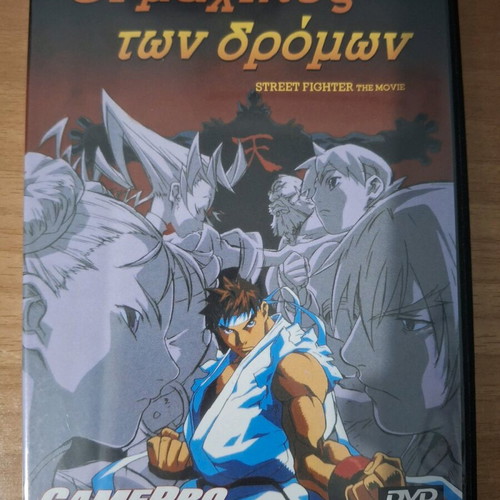 Street Fighter 1 + 2 2DVD like new with subtitles