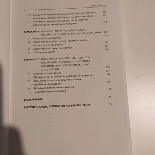 The Educational Software and Its Evaluation book new