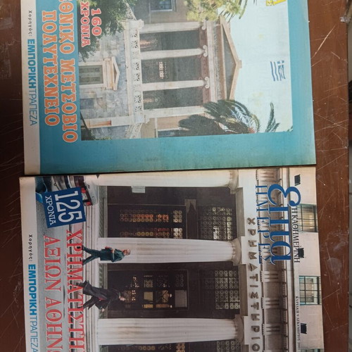 Kathimerini Epita Newspapers Used Pack of Three
