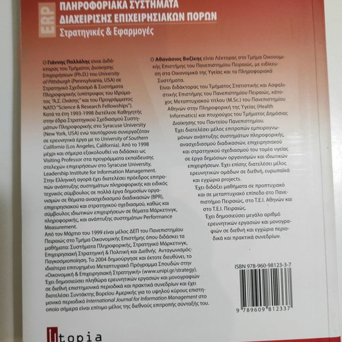 Information Systems for Enterprise Resource Management new book