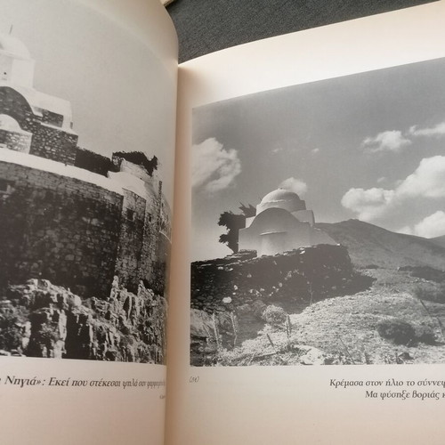 Sifnos photo album used with many pictures