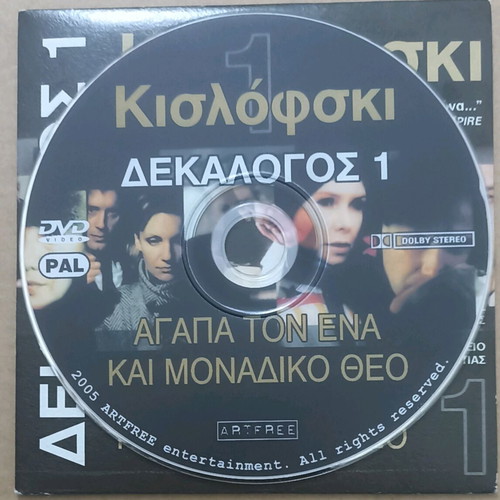 Kieslowski Decalogue No1 DVD unused with subtitles