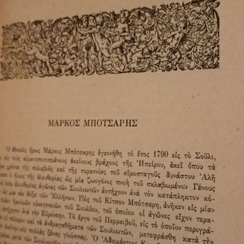 Mnimi Souliou Volume 4 like new, history book