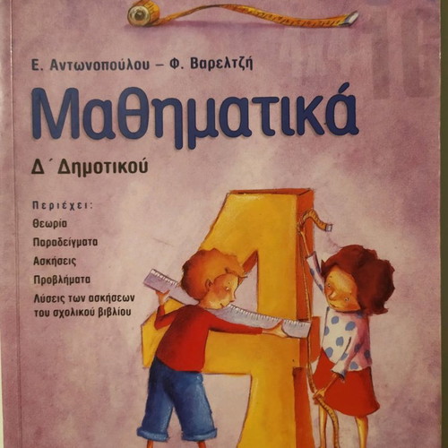 Mathematics school aid 4th grade Savvalas like new, unwritten, 2 available
