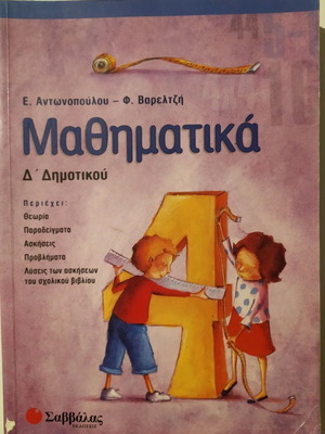 Mathematics school aid 4th grade Savvalas like new, unwritten, 2 available