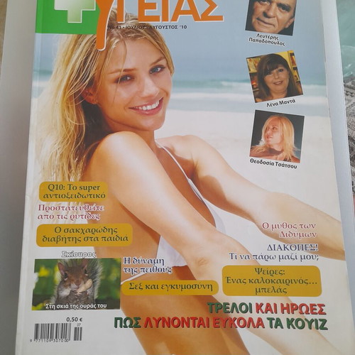 Symvoulos Ygeias magazine No 41 July August 2010 like new