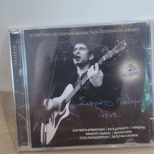 Sokratis Malamas Lene... CD like new, entechno