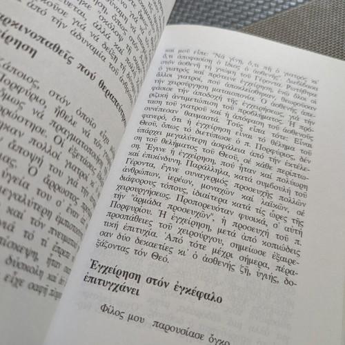 Κοντά στον Γέροντα Πορφύριο βιβλίο σαν καινούργιο, ελληνικά