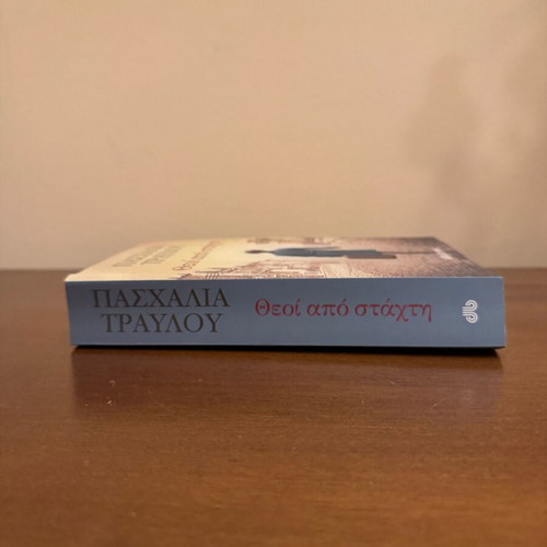 The Gods of Ashes by Paschalia Travlou