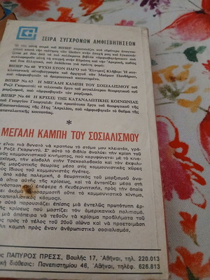Η μεγάλη καμπή του σοσιαλισμού, Ροζέ Γκαρωντύ, σειρά Βίπερ