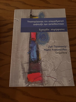 Supporting the Professional Development of Educators book new