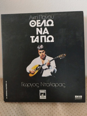 Γιώργος Νταλάρας Θέλω Να Τα Πω CD μεταχειρισμένο, λαϊκό