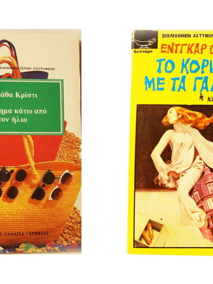 Βιβλία αστυνομικά μεταχειρισμένα, πακέτο 2