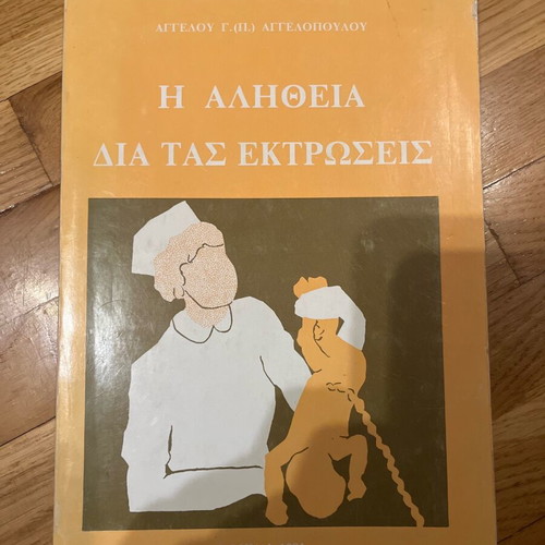 The Truth About Abortions Aristo 1981