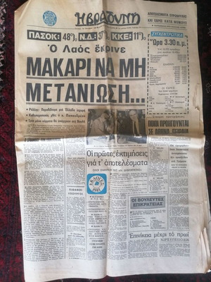 Vradyni newspaper used 19-10-1981 PASOK elections