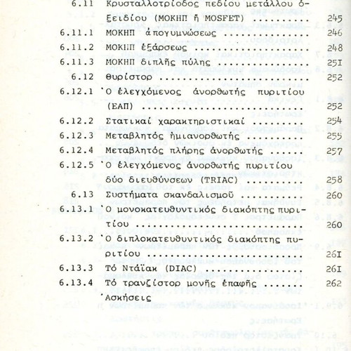 Electronic Physics by Pan. Magoula like new, Higher School of Technologists Engineers 1977