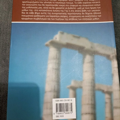 Book Greek Mythology like new