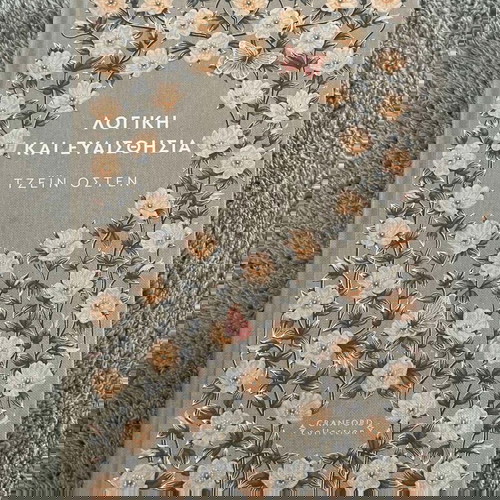 Βιβλία κλασικής λογοτεχνίας σκληρόδετα, πακέτο 5, καινούργια