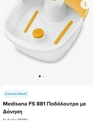 Ποδόλουτρο Medisana Foot Spa FS 881 σαν καινούργιο με δόνηση και υδρομασάζ