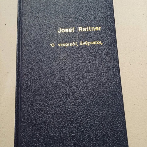 Book O Nevrikos Anthropos used