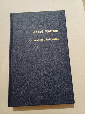 Book O Nevrikos Anthropos used