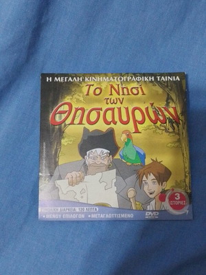 Treasure Island DVD like new, dubbed animated movie