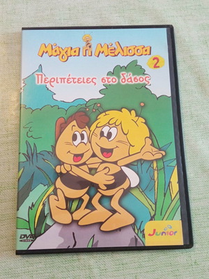 Μάγια η Μέλισσα DVD σαν καινούργιο, Περιπέτειες στο δάσος (Volume 2)