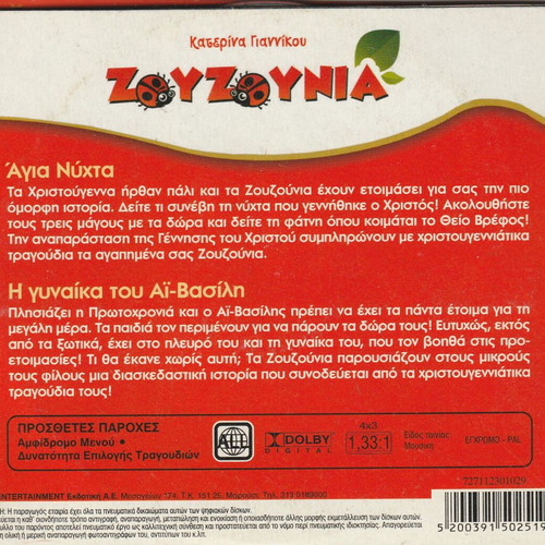 Zouzounia DVD like new, dubbed