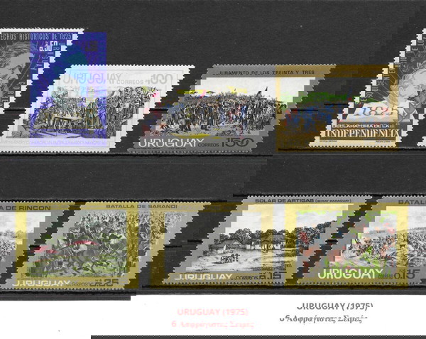 ΓΡΑΜΜΑΤΟΣΗΜΑ ΟΥΡΟΥΓΟΥΑΗΣ (1975) - 6 MNH SET