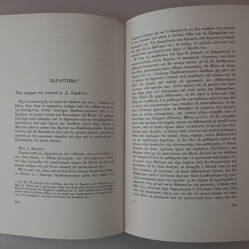 Book Philologika Apomnimonevmata used, Kostas Varnalis, Kedros editions 1980