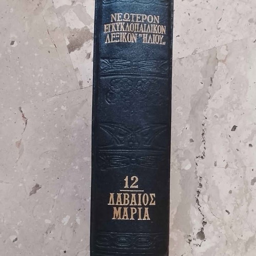 Neotero Encyclopedic Lexicon Iliou volume 12 used