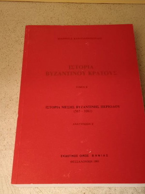 History of Byzantine State Volume B used