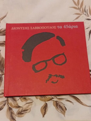 Dionysis Savvopoulos Ta 45aria CD new, book format