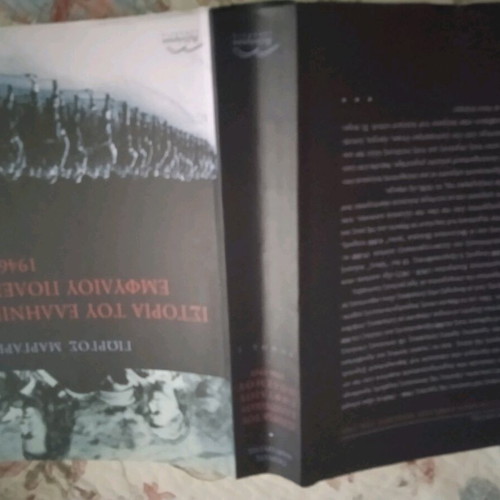 History of the Greek Civil War 1946-49 Volume I by Giorgos Margaritis like new